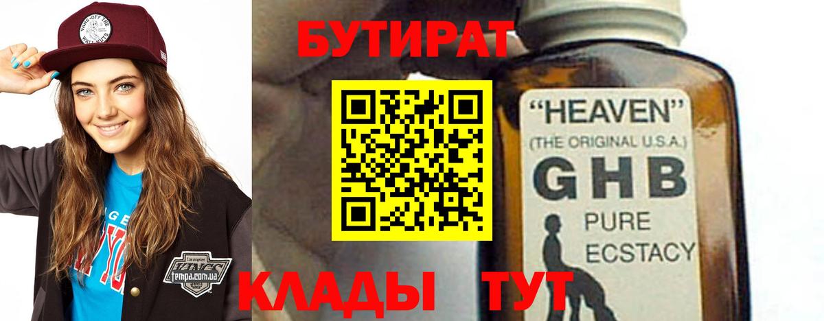 Бутират жидкий экстази  Вход с VPN  БУТИРАТ  Анжеро-Судженск 