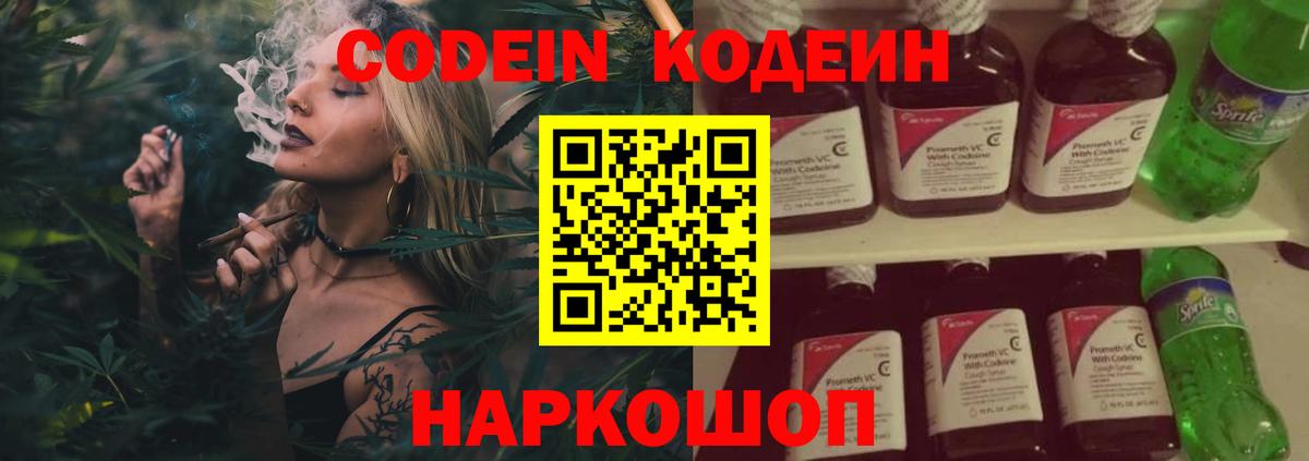 Анжеро-Судженск  Кодеиновый сироп Lean Purple Drank  Codein Purple Drank  Вход с VPN 