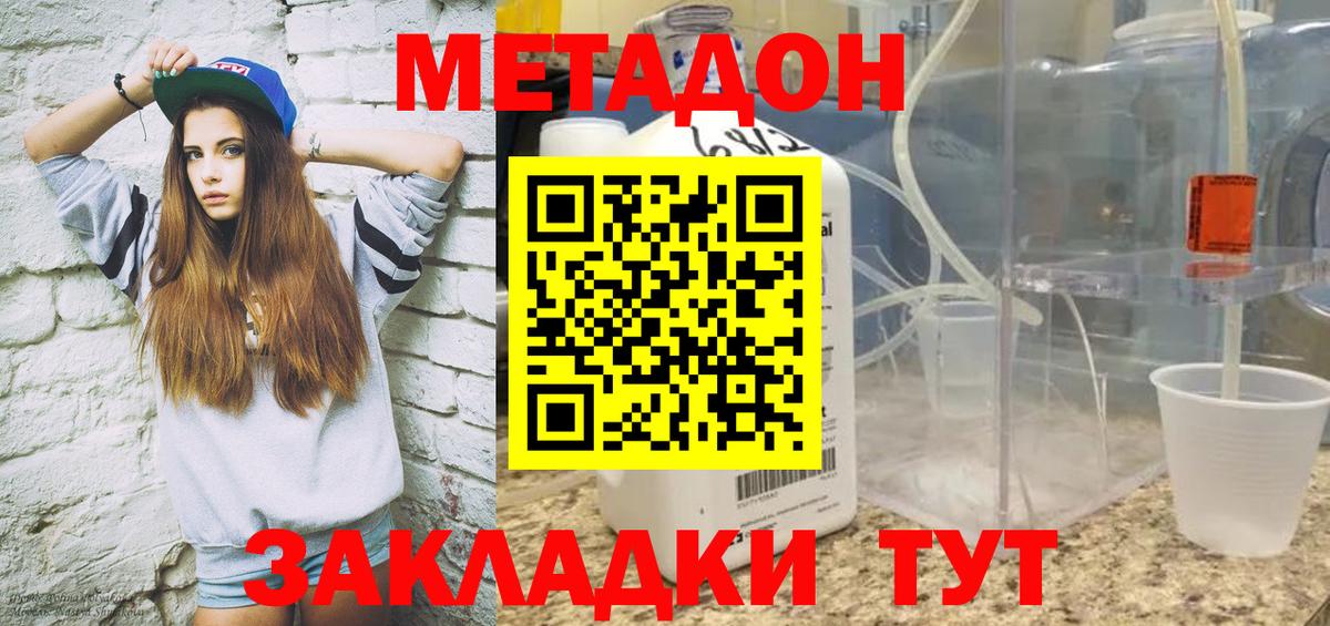 Анжеро-Судженск  Метадон кристалл  Вход с VPN  Метадон VHQ 